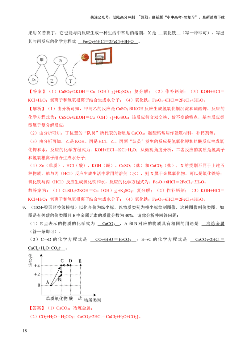 题型02物质推断题（解析版）_02中考总复习（2026版更新中）_05-化学-中考总复习_2024年中考复习资料_三轮复习_查漏补缺2024年中考化学复习冲刺过关（全国通用）_查补能力&bull;提升练