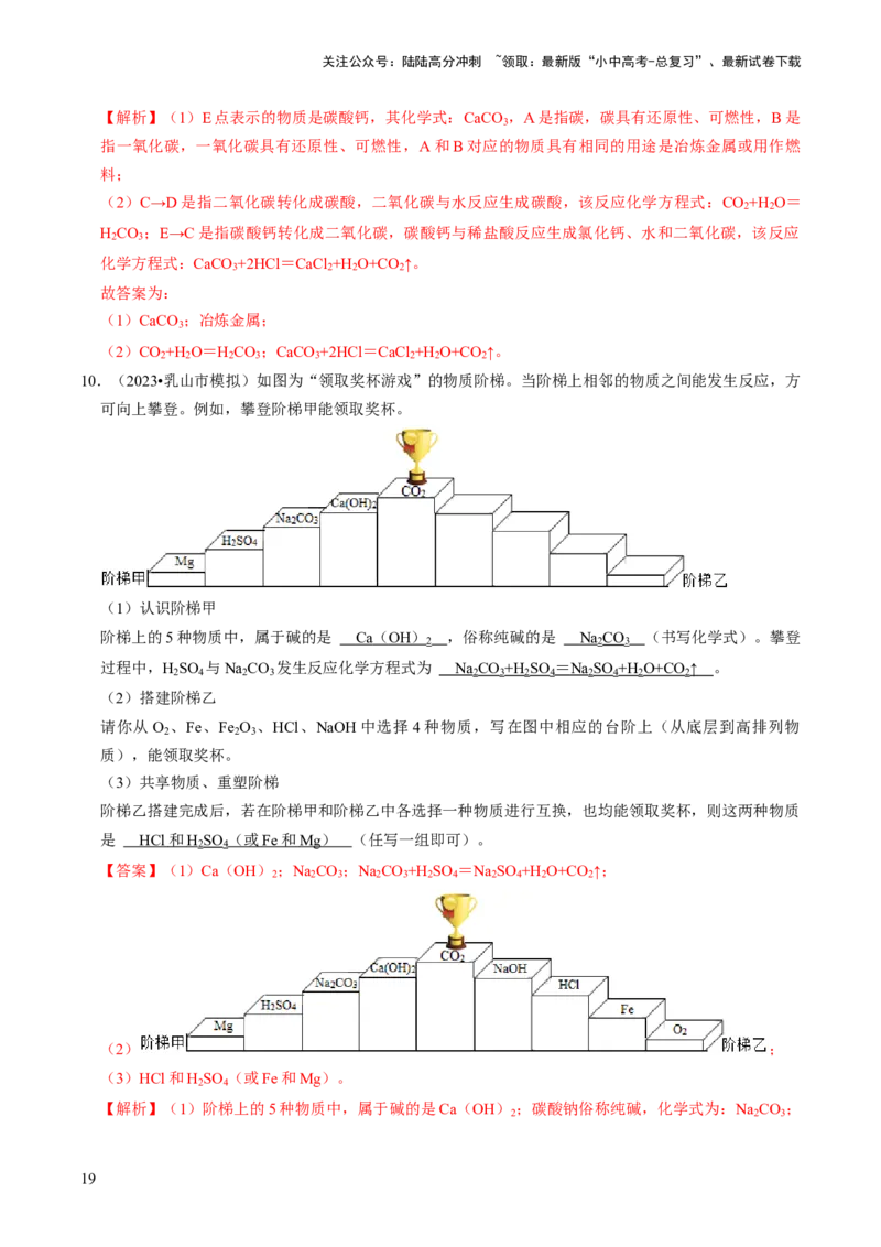 题型02物质推断题（解析版）_02中考总复习（2026版更新中）_05-化学-中考总复习_2024年中考复习资料_三轮复习_查漏补缺2024年中考化学复习冲刺过关（全国通用）_查补能力&bull;提升练