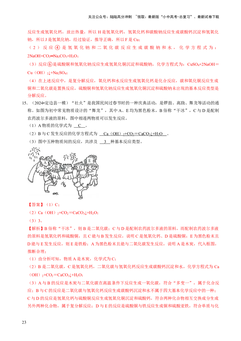 题型02物质推断题（解析版）_02中考总复习（2026版更新中）_05-化学-中考总复习_2024年中考复习资料_三轮复习_查漏补缺2024年中考化学复习冲刺过关（全国通用）_查补能力&bull;提升练