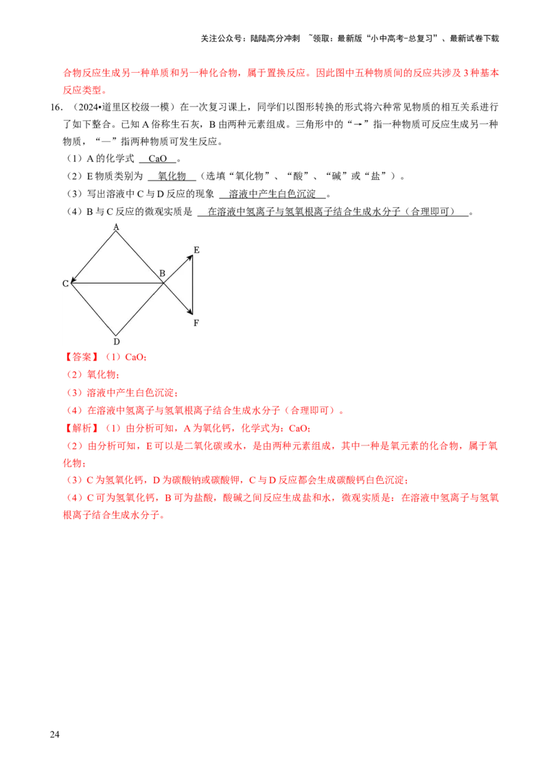 题型02物质推断题（解析版）_02中考总复习（2026版更新中）_05-化学-中考总复习_2024年中考复习资料_三轮复习_查漏补缺2024年中考化学复习冲刺过关（全国通用）_查补能力&bull;提升练