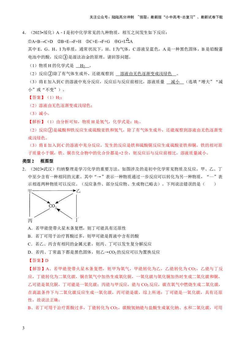 题型02物质推断题（解析版）_02中考总复习（2026版更新中）_05-化学-中考总复习_2024年中考复习资料_三轮复习_查漏补缺2024年中考化学复习冲刺过关（全国通用）_查补能力&bull;提升练
