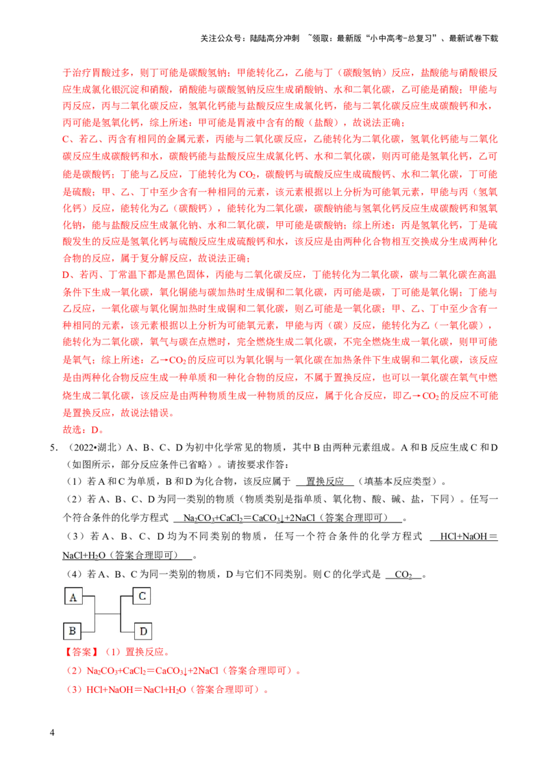 题型02物质推断题（解析版）_02中考总复习（2026版更新中）_05-化学-中考总复习_2024年中考复习资料_三轮复习_查漏补缺2024年中考化学复习冲刺过关（全国通用）_查补能力&bull;提升练