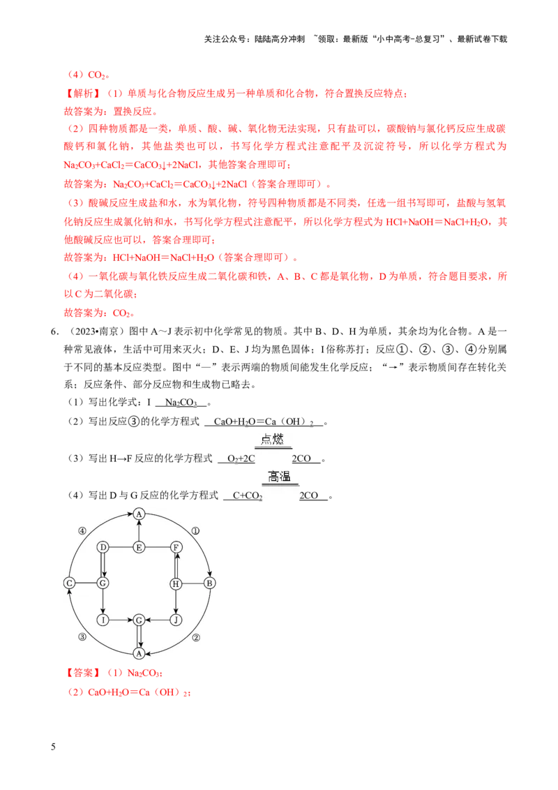 题型02物质推断题（解析版）_02中考总复习（2026版更新中）_05-化学-中考总复习_2024年中考复习资料_三轮复习_查漏补缺2024年中考化学复习冲刺过关（全国通用）_查补能力&bull;提升练