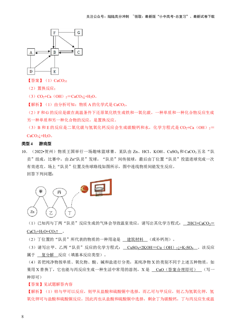 题型02物质推断题（解析版）_02中考总复习（2026版更新中）_05-化学-中考总复习_2024年中考复习资料_三轮复习_查漏补缺2024年中考化学复习冲刺过关（全国通用）_查补能力&bull;提升练