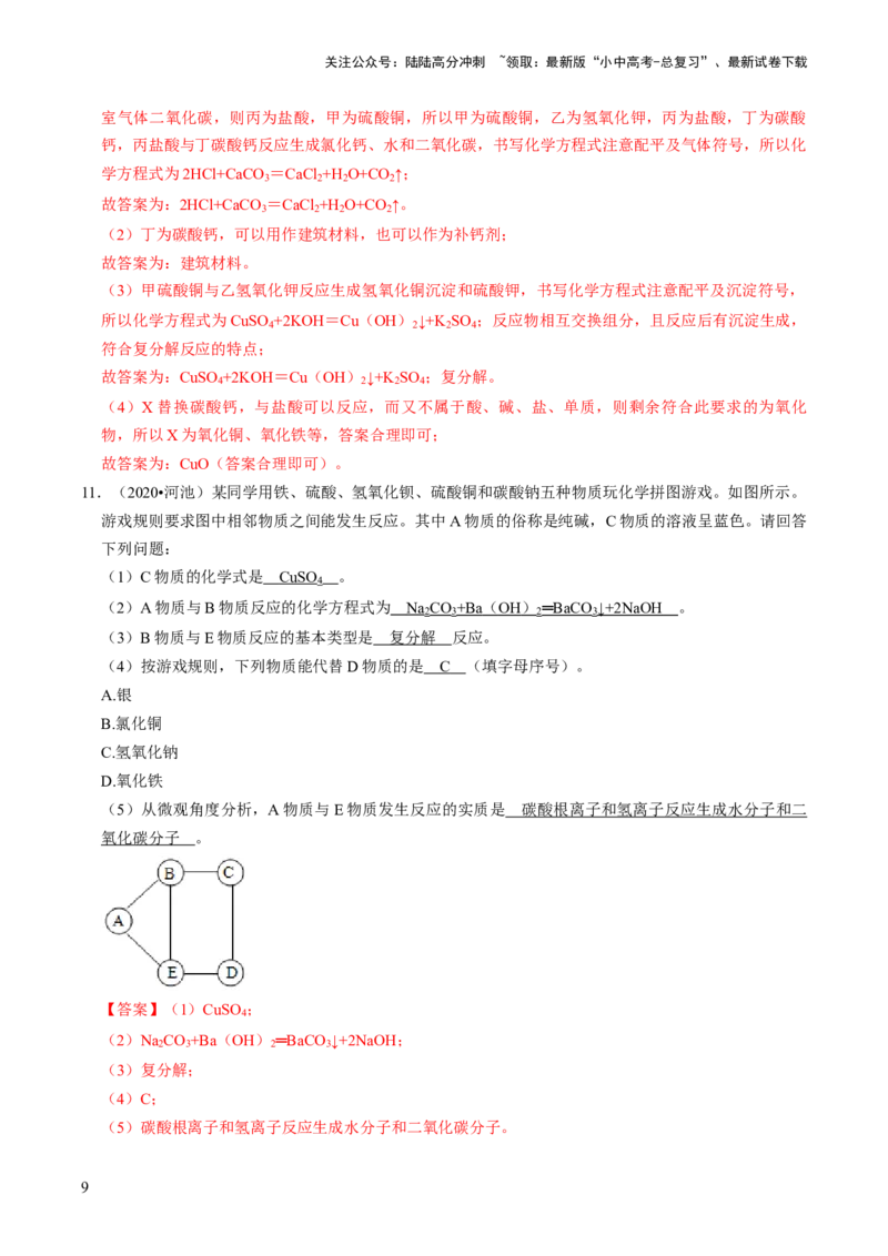 题型02物质推断题（解析版）_02中考总复习（2026版更新中）_05-化学-中考总复习_2024年中考复习资料_三轮复习_查漏补缺2024年中考化学复习冲刺过关（全国通用）_查补能力&bull;提升练