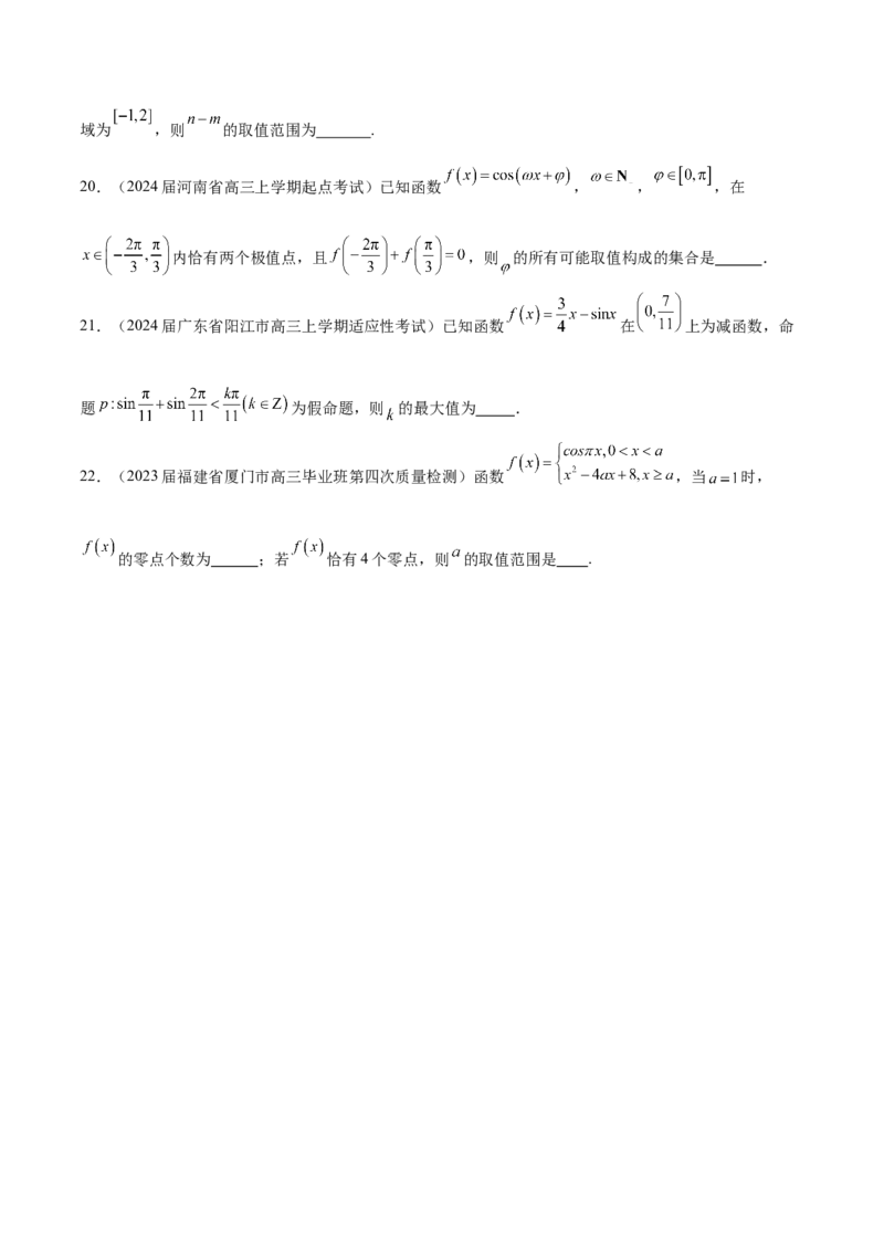 专题11利用三角函数性质求参数范围（原卷版）_2.2025数学总复习_2024年新高考资料_1.2024一轮复习_2024年高考数学热点难点特色专题分题型强化训练（新高考专用）