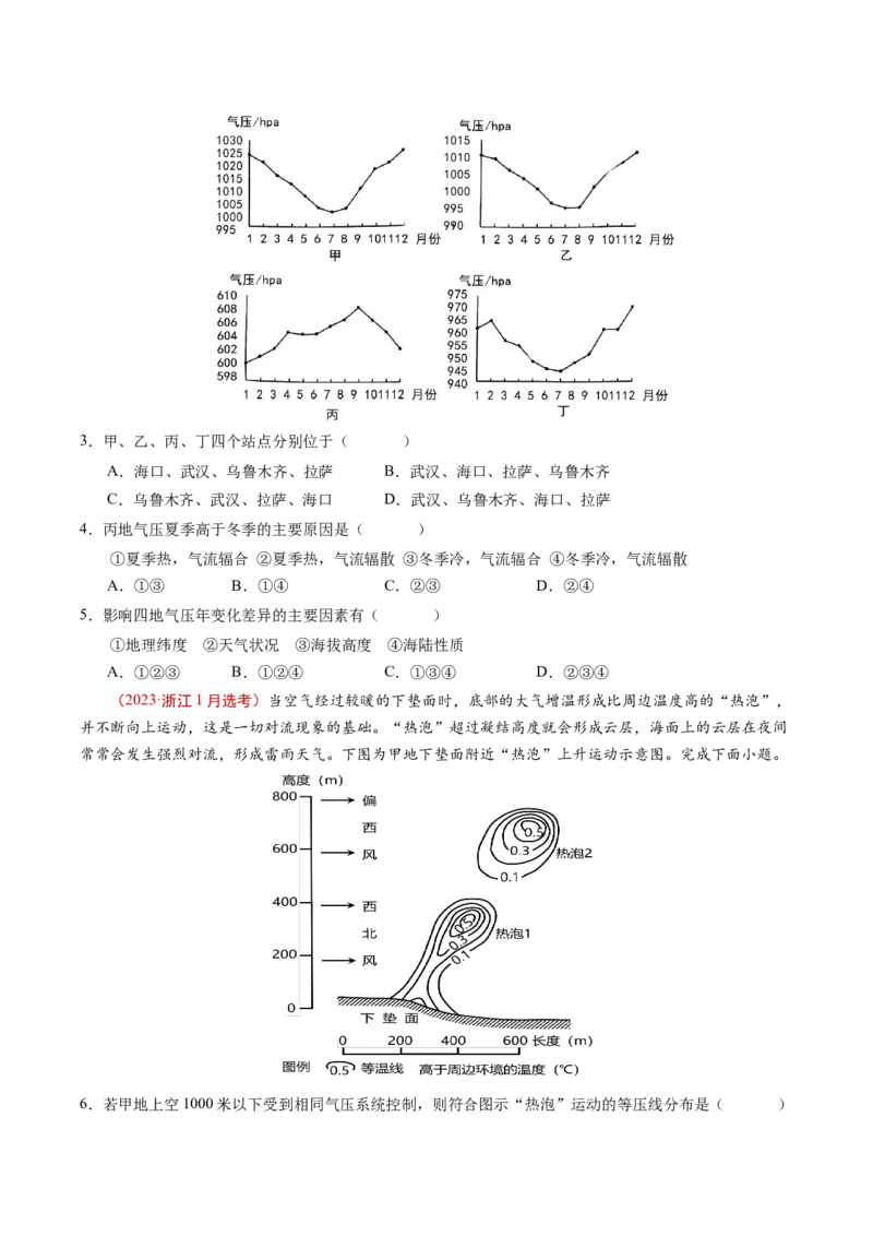 查补知识&middot;通关练专题02大气的运动（原卷版）_9.2025地理总复习_2024年新高考资料_5.2024三轮冲刺_查漏补缺2024年高考地理复习冲刺过关（新高考通用）