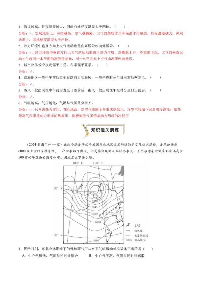 查补知识&middot;通关练专题02大气的运动（原卷版）_9.2025地理总复习_2024年新高考资料_5.2024三轮冲刺_查漏补缺2024年高考地理复习冲刺过关（新高考通用）