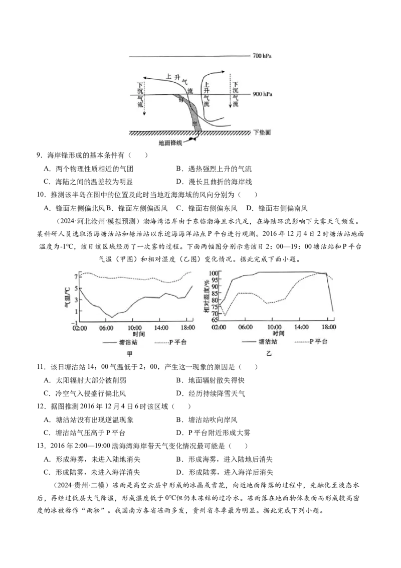 查补知识&middot;通关练专题02大气的运动（原卷版）_9.2025地理总复习_2024年新高考资料_5.2024三轮冲刺_查漏补缺2024年高考地理复习冲刺过关（新高考通用）