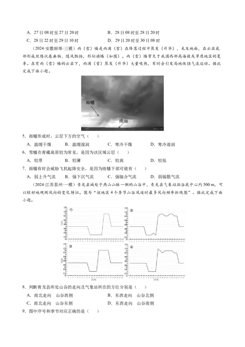 查补知识&middot;通关练专题02大气的运动（原卷版）_9.2025地理总复习_2024年新高考资料_5.2024三轮冲刺_查漏补缺2024年高考地理复习冲刺过关（新高考通用）