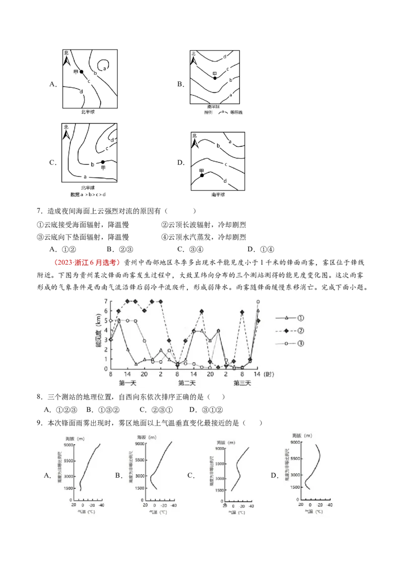 查补知识&middot;通关练专题02大气的运动（原卷版）_9.2025地理总复习_2024年新高考资料_5.2024三轮冲刺_查漏补缺2024年高考地理复习冲刺过关（新高考通用）