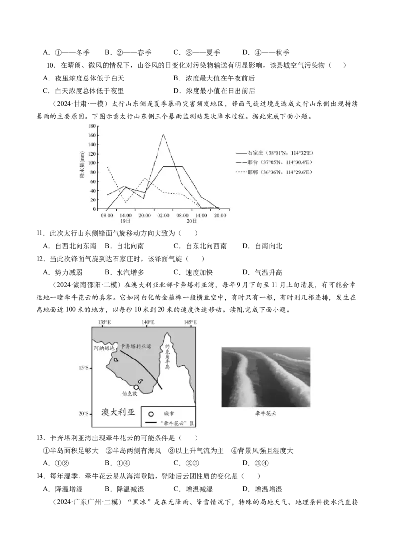 查补知识&middot;通关练专题02大气的运动（原卷版）_9.2025地理总复习_2024年新高考资料_5.2024三轮冲刺_查漏补缺2024年高考地理复习冲刺过关（新高考通用）