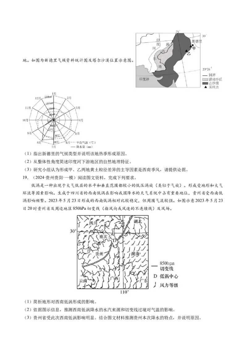 查补知识&middot;通关练专题02大气的运动（原卷版）_9.2025地理总复习_2024年新高考资料_5.2024三轮冲刺_查漏补缺2024年高考地理复习冲刺过关（新高考通用）