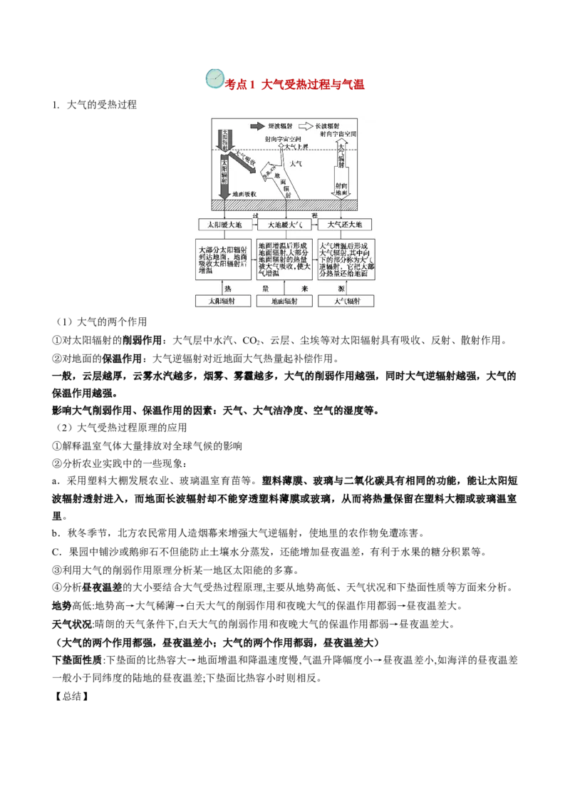 查补知识&middot;通关练专题02大气的运动（原卷版）_9.2025地理总复习_2024年新高考资料_5.2024三轮冲刺_查漏补缺2024年高考地理复习冲刺过关（新高考通用）