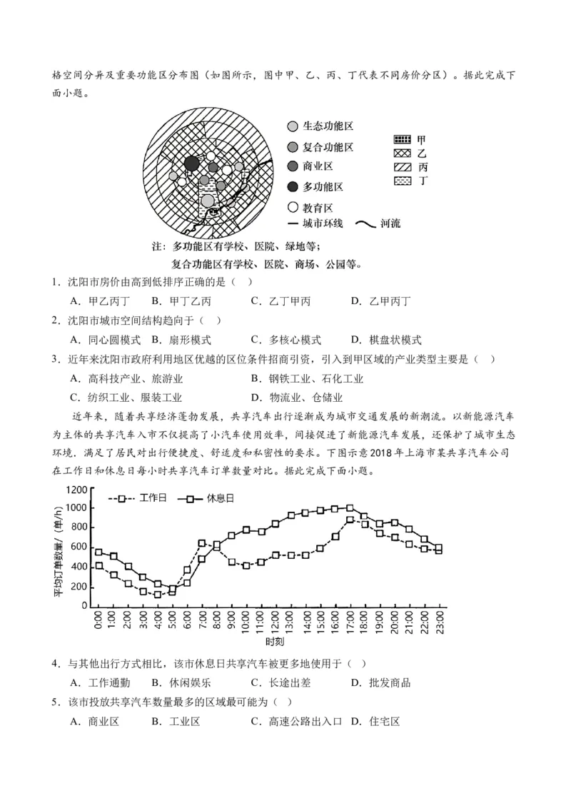 第22讲城乡空间结构和景观（讲义）（原卷版）_9.2025地理总复习_2024年新高考资料_1.2024一轮复习_2024年高考地理一轮复习讲练测（新教材新高考）