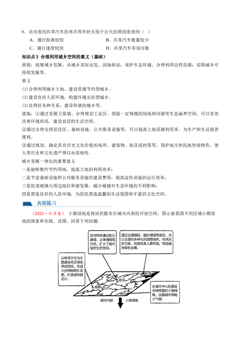 第22讲城乡空间结构和景观（讲义）（原卷版）_9.2025地理总复习_2024年新高考资料_1.2024一轮复习_2024年高考地理一轮复习讲练测（新教材新高考）