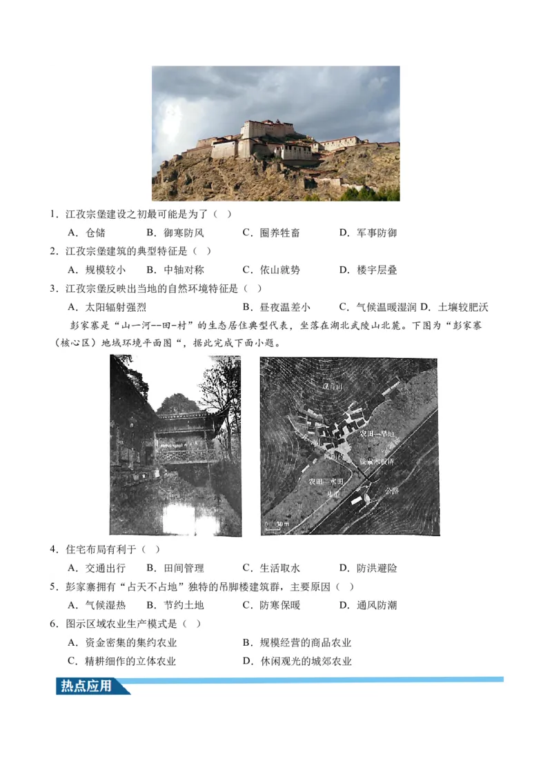 第22讲城乡空间结构和景观（讲义）（原卷版）_9.2025地理总复习_2024年新高考资料_1.2024一轮复习_2024年高考地理一轮复习讲练测（新教材新高考）