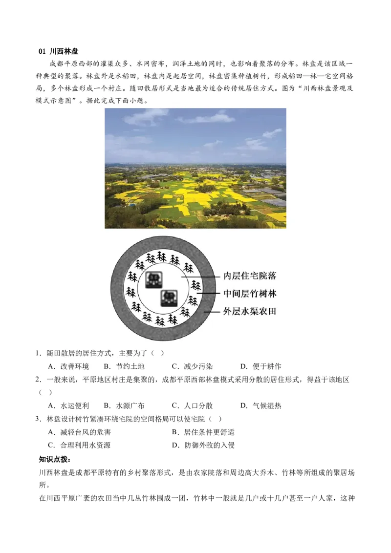 第22讲城乡空间结构和景观（讲义）（原卷版）_9.2025地理总复习_2024年新高考资料_1.2024一轮复习_2024年高考地理一轮复习讲练测（新教材新高考）