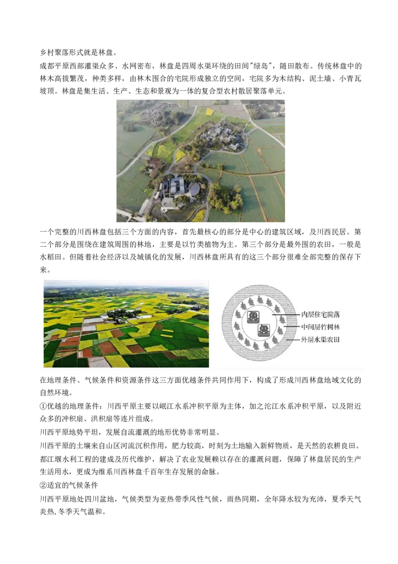 第22讲城乡空间结构和景观（讲义）（原卷版）_9.2025地理总复习_2024年新高考资料_1.2024一轮复习_2024年高考地理一轮复习讲练测（新教材新高考）