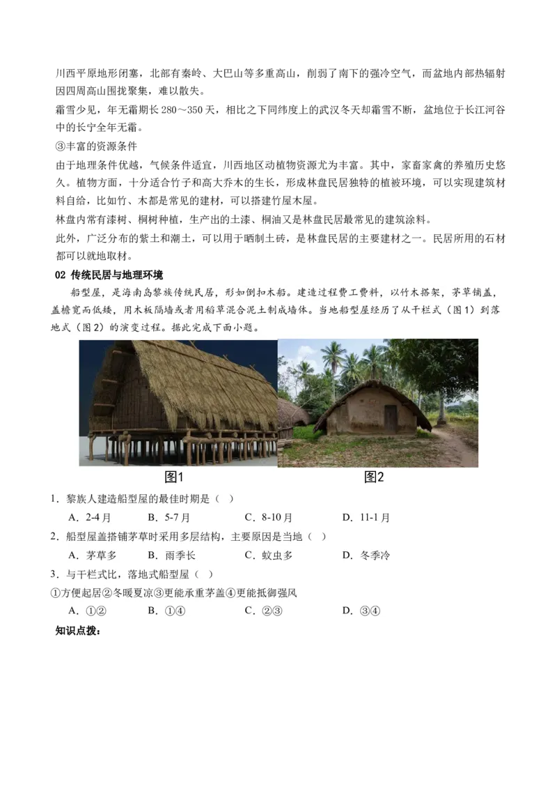 第22讲城乡空间结构和景观（讲义）（原卷版）_9.2025地理总复习_2024年新高考资料_1.2024一轮复习_2024年高考地理一轮复习讲练测（新教材新高考）