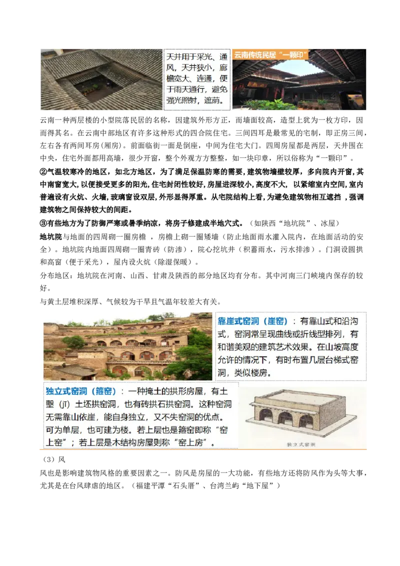 第22讲城乡空间结构和景观（讲义）（原卷版）_9.2025地理总复习_2024年新高考资料_1.2024一轮复习_2024年高考地理一轮复习讲练测（新教材新高考）