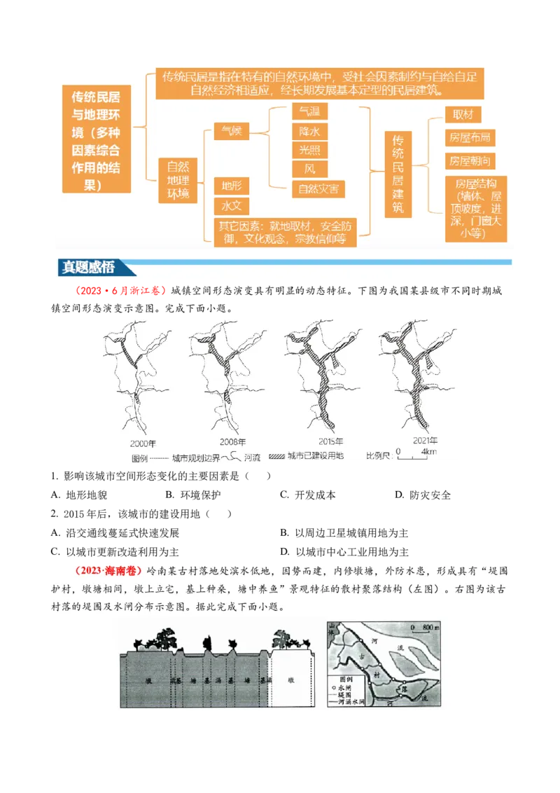 第22讲城乡空间结构和景观（讲义）（原卷版）_9.2025地理总复习_2024年新高考资料_1.2024一轮复习_2024年高考地理一轮复习讲练测（新教材新高考）