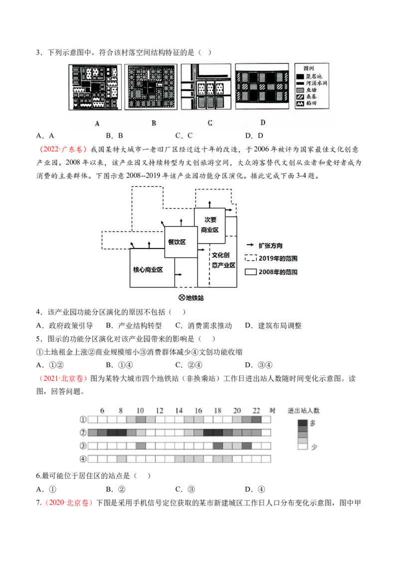 第22讲城乡空间结构和景观（讲义）（原卷版）_9.2025地理总复习_2024年新高考资料_1.2024一轮复习_2024年高考地理一轮复习讲练测（新教材新高考）