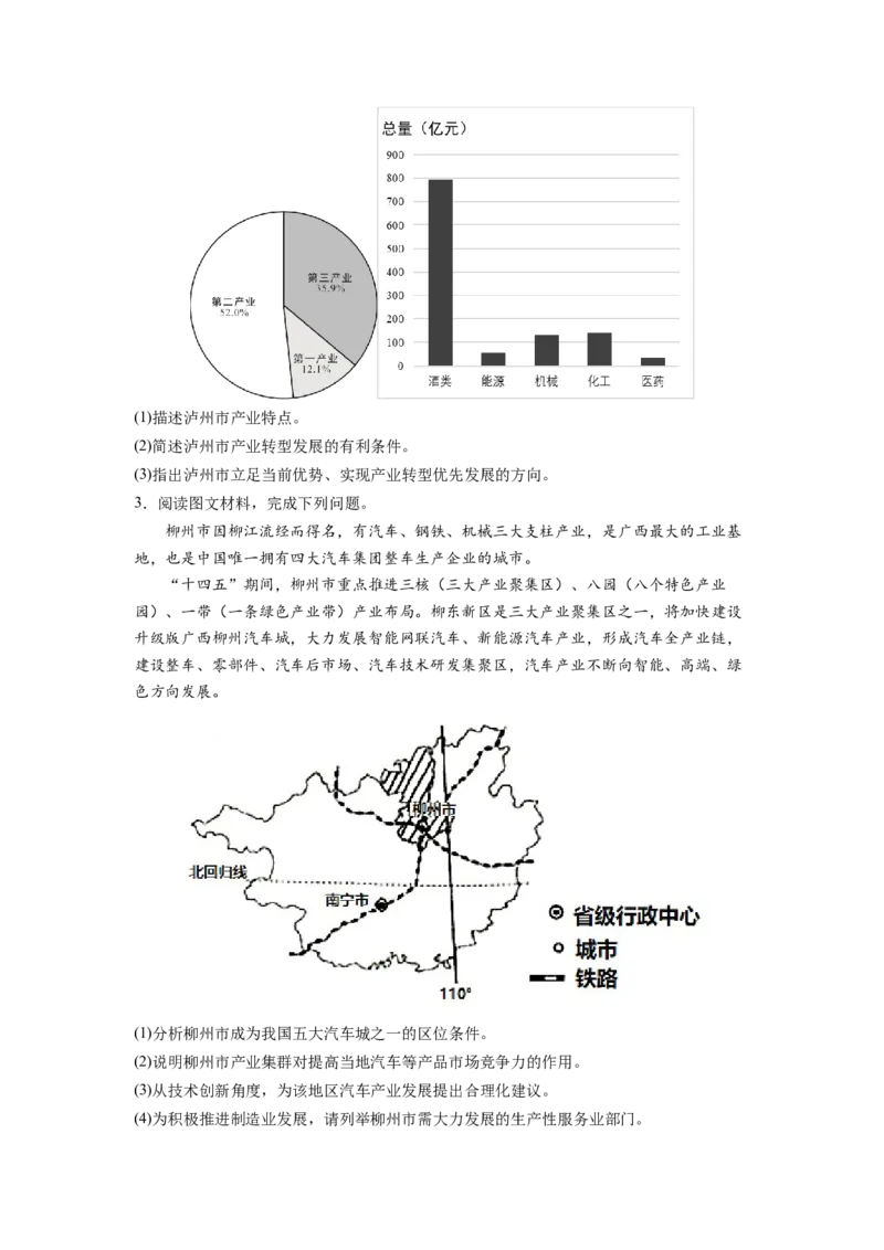工业（原卷版）-2023届高三地理一轮复习主观题暑期分专题训练_9.2025地理总复习_赠品通用版（老高考）复习资料_一轮复习