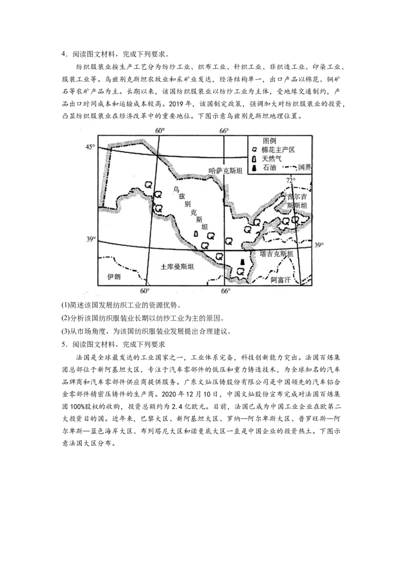 工业（原卷版）-2023届高三地理一轮复习主观题暑期分专题训练_9.2025地理总复习_赠品通用版（老高考）复习资料_一轮复习
