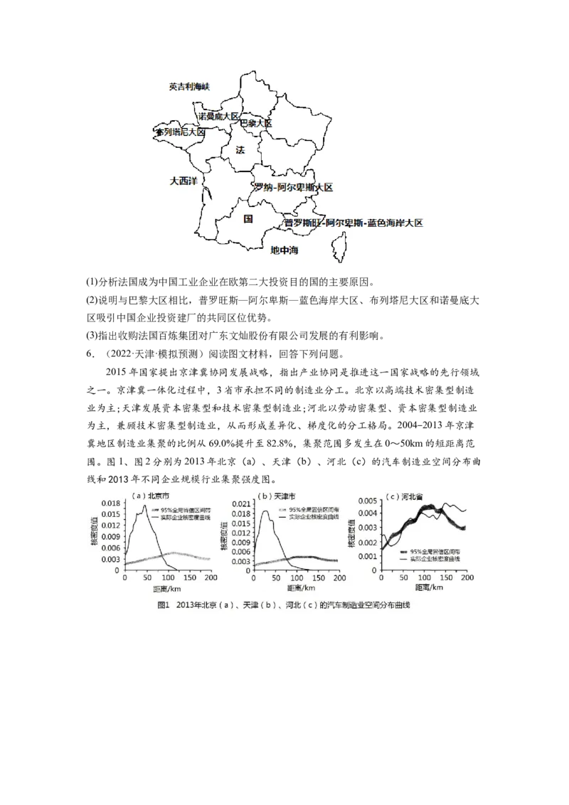 工业（原卷版）-2023届高三地理一轮复习主观题暑期分专题训练_9.2025地理总复习_赠品通用版（老高考）复习资料_一轮复习
