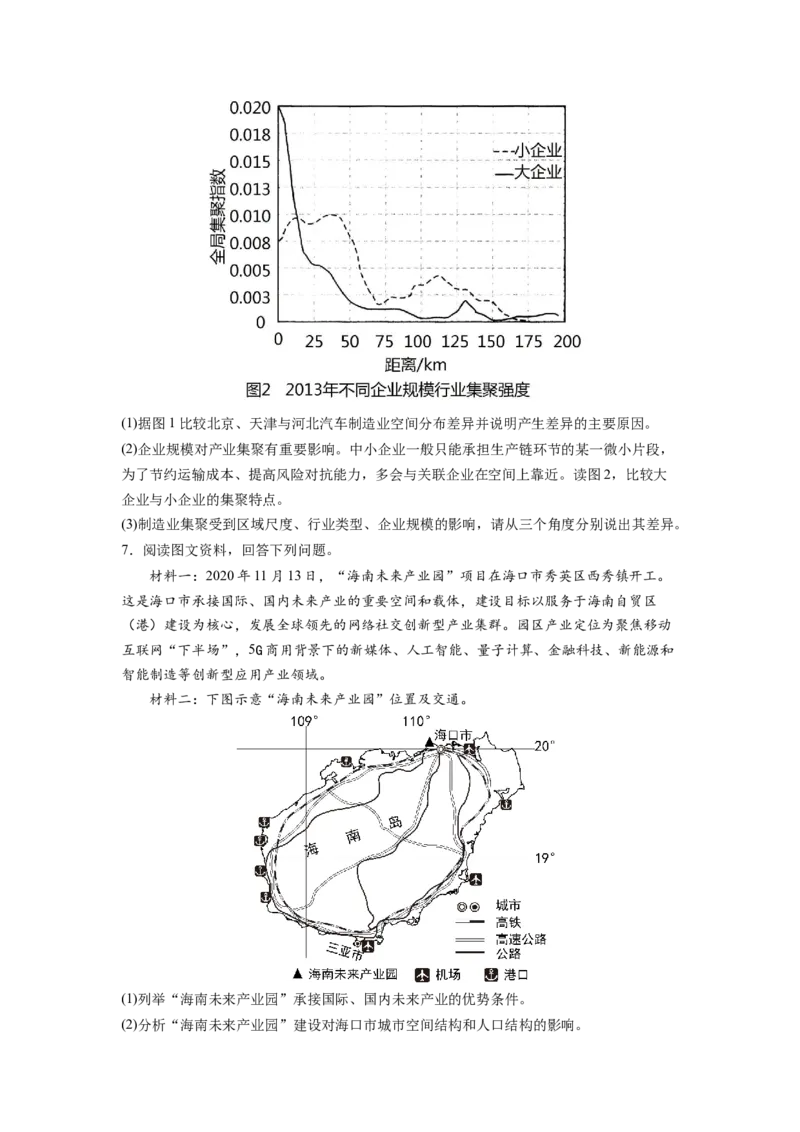 工业（原卷版）-2023届高三地理一轮复习主观题暑期分专题训练_9.2025地理总复习_赠品通用版（老高考）复习资料_一轮复习