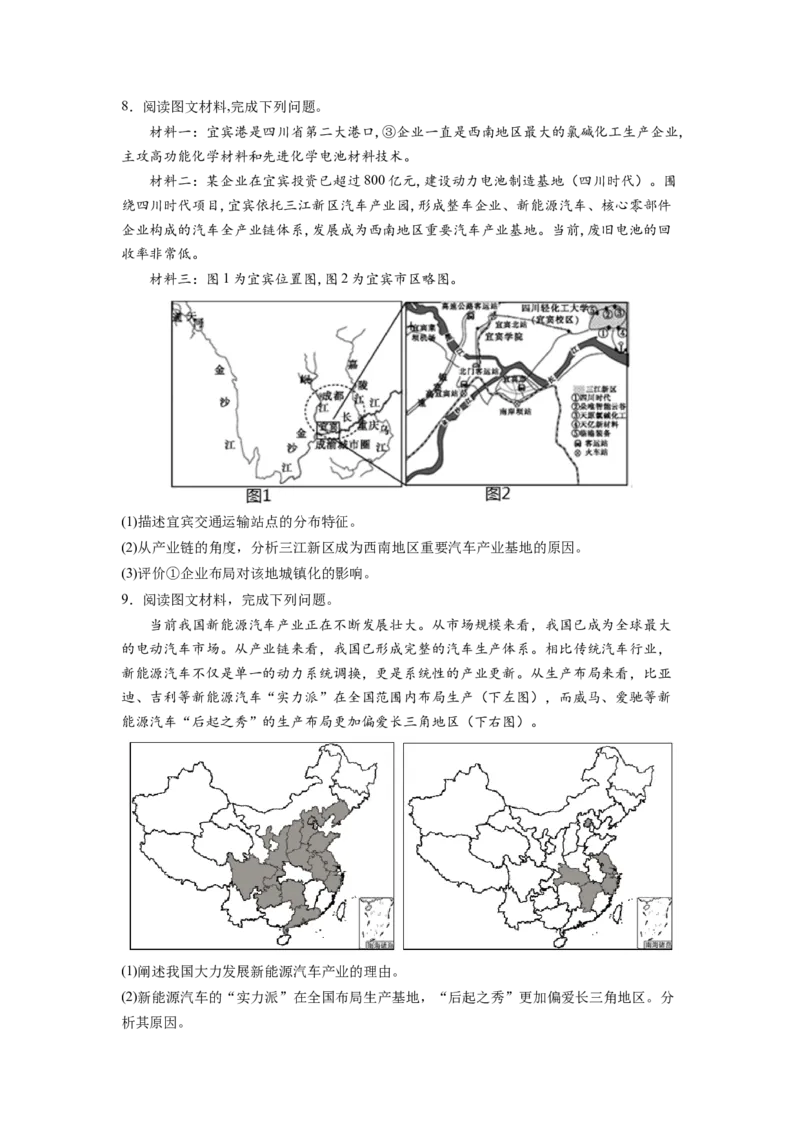工业（原卷版）-2023届高三地理一轮复习主观题暑期分专题训练_9.2025地理总复习_赠品通用版（老高考）复习资料_一轮复习