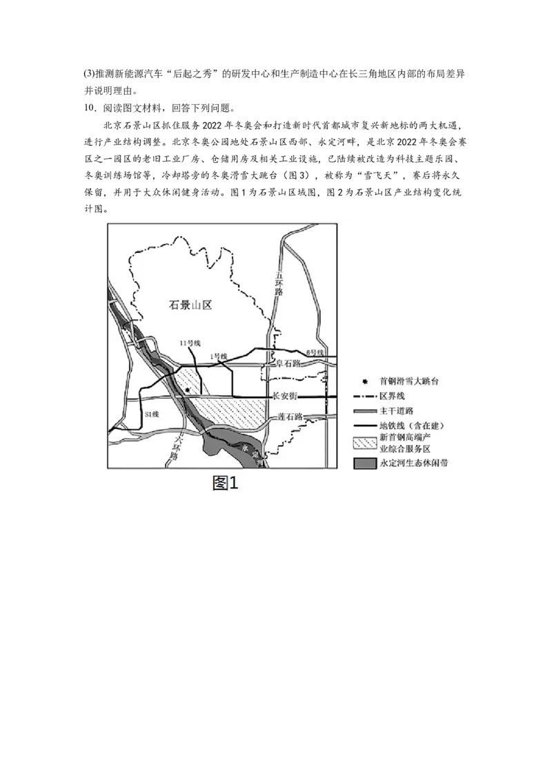 工业（原卷版）-2023届高三地理一轮复习主观题暑期分专题训练_9.2025地理总复习_赠品通用版（老高考）复习资料_一轮复习