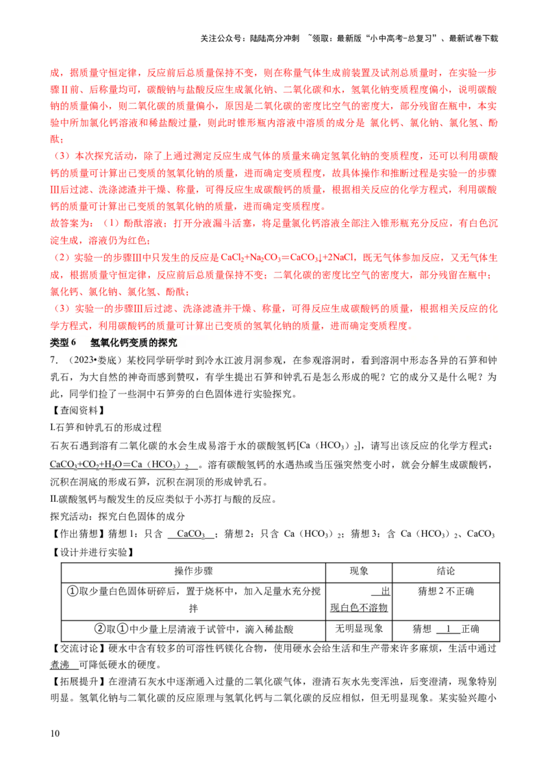题型04科学探究题（解析版）_02中考总复习（2026版更新中）_05-化学-中考总复习_2024年中考复习资料_三轮复习_查漏补缺2024年中考化学复习冲刺过关（全国通用）_查补能力&bull;提升练