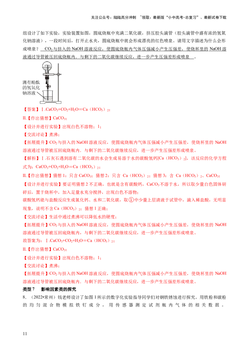 题型04科学探究题（解析版）_02中考总复习（2026版更新中）_05-化学-中考总复习_2024年中考复习资料_三轮复习_查漏补缺2024年中考化学复习冲刺过关（全国通用）_查补能力&bull;提升练