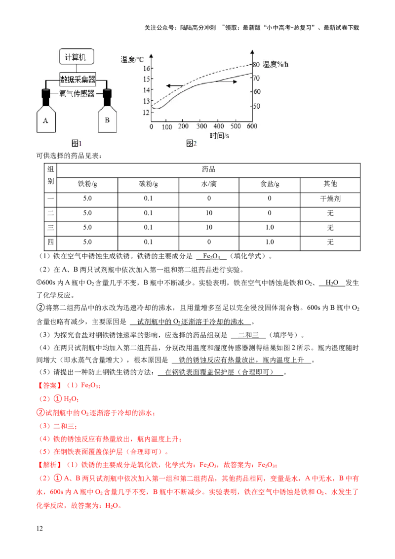 题型04科学探究题（解析版）_02中考总复习（2026版更新中）_05-化学-中考总复习_2024年中考复习资料_三轮复习_查漏补缺2024年中考化学复习冲刺过关（全国通用）_查补能力&bull;提升练