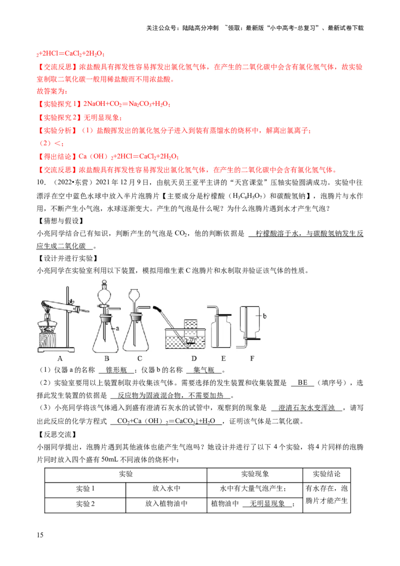 题型04科学探究题（解析版）_02中考总复习（2026版更新中）_05-化学-中考总复习_2024年中考复习资料_三轮复习_查漏补缺2024年中考化学复习冲刺过关（全国通用）_查补能力&bull;提升练