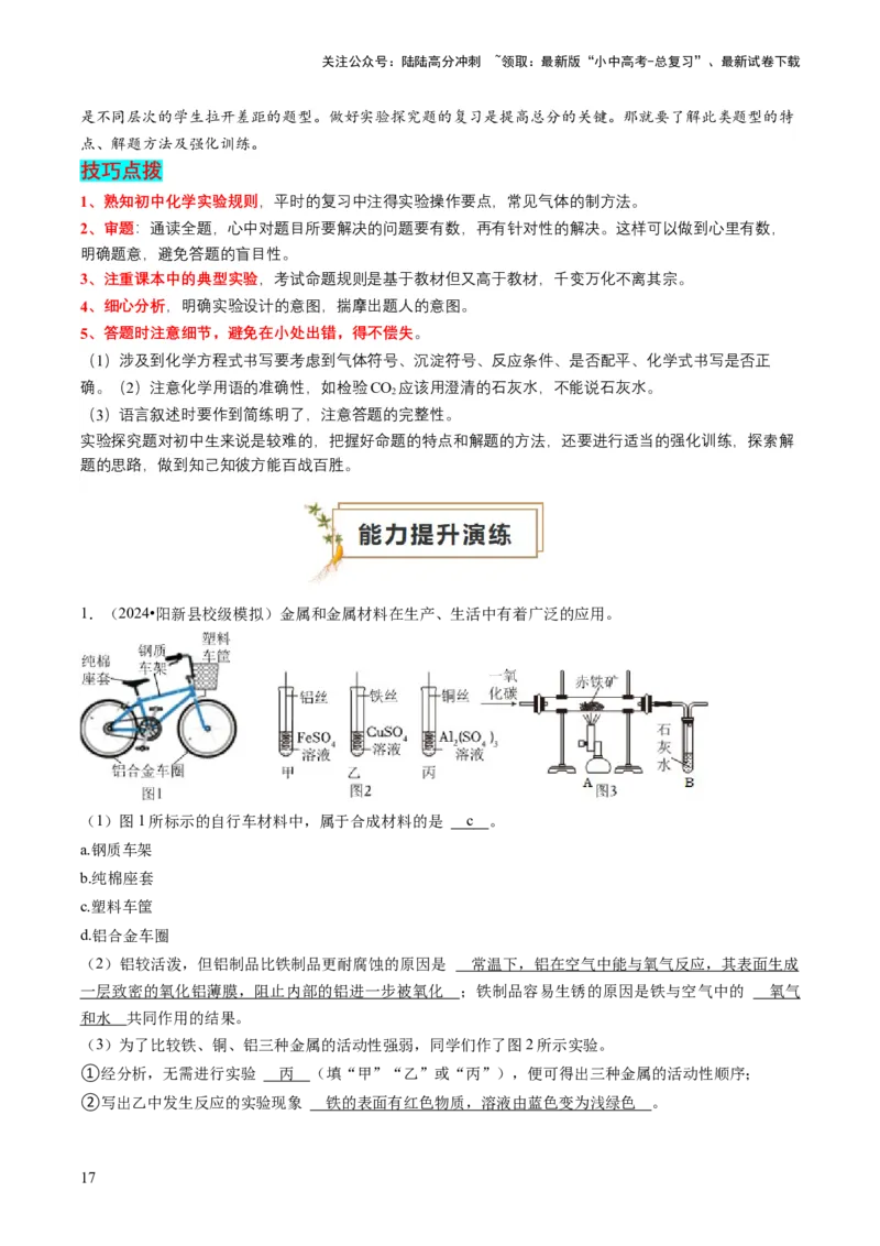 题型04科学探究题（解析版）_02中考总复习（2026版更新中）_05-化学-中考总复习_2024年中考复习资料_三轮复习_查漏补缺2024年中考化学复习冲刺过关（全国通用）_查补能力&bull;提升练