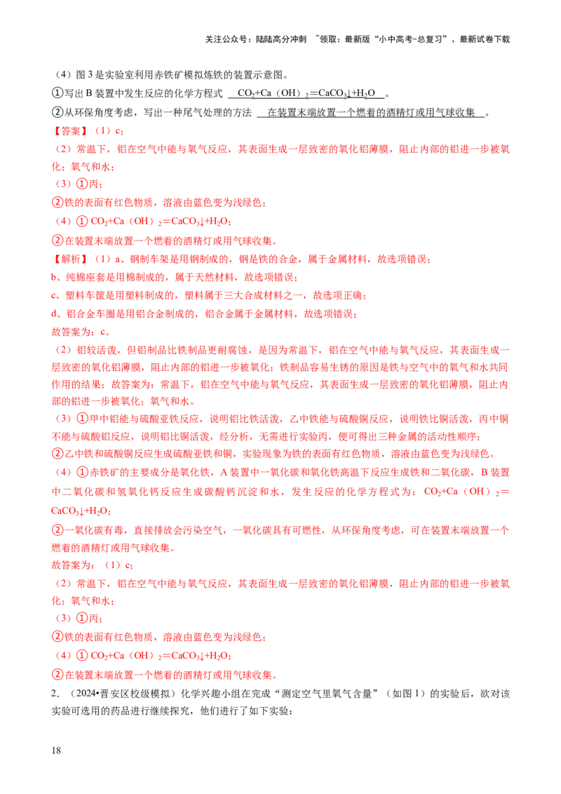 题型04科学探究题（解析版）_02中考总复习（2026版更新中）_05-化学-中考总复习_2024年中考复习资料_三轮复习_查漏补缺2024年中考化学复习冲刺过关（全国通用）_查补能力&bull;提升练