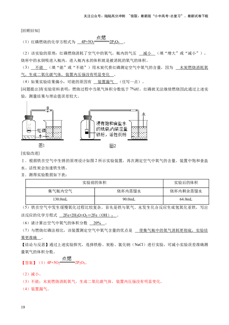 题型04科学探究题（解析版）_02中考总复习（2026版更新中）_05-化学-中考总复习_2024年中考复习资料_三轮复习_查漏补缺2024年中考化学复习冲刺过关（全国通用）_查补能力&bull;提升练