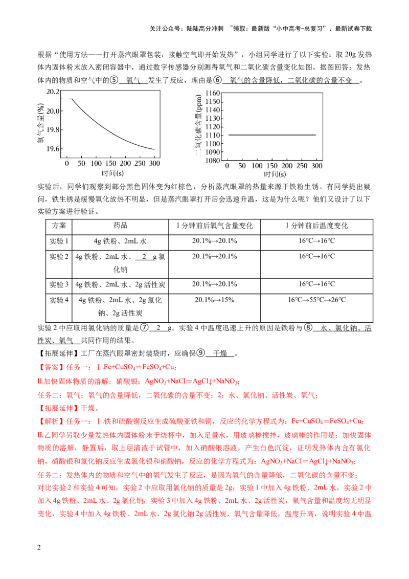 题型04科学探究题（解析版）_02中考总复习（2026版更新中）_05-化学-中考总复习_2024年中考复习资料_三轮复习_查漏补缺2024年中考化学复习冲刺过关（全国通用）_查补能力&bull;提升练