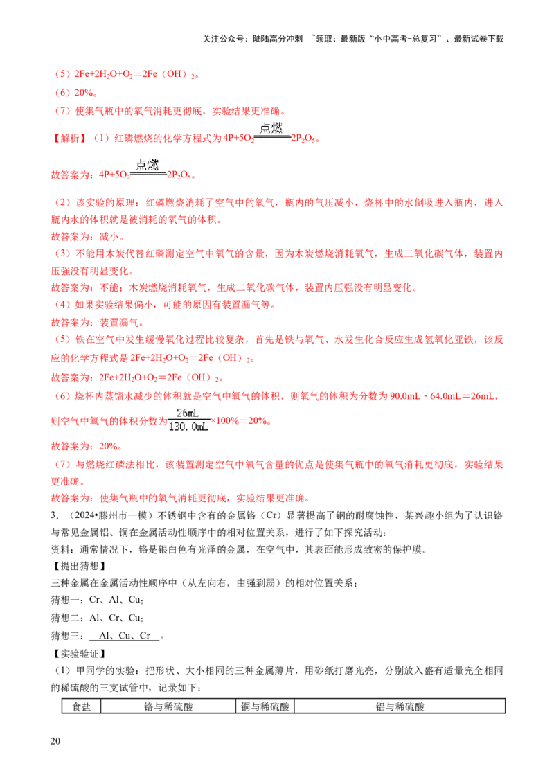 题型04科学探究题（解析版）_02中考总复习（2026版更新中）_05-化学-中考总复习_2024年中考复习资料_三轮复习_查漏补缺2024年中考化学复习冲刺过关（全国通用）_查补能力&bull;提升练