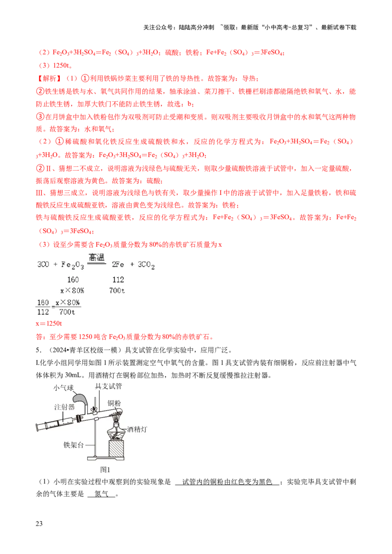 题型04科学探究题（解析版）_02中考总复习（2026版更新中）_05-化学-中考总复习_2024年中考复习资料_三轮复习_查漏补缺2024年中考化学复习冲刺过关（全国通用）_查补能力&bull;提升练