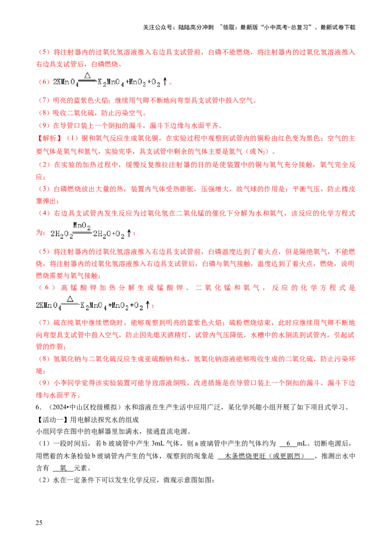 题型04科学探究题（解析版）_02中考总复习（2026版更新中）_05-化学-中考总复习_2024年中考复习资料_三轮复习_查漏补缺2024年中考化学复习冲刺过关（全国通用）_查补能力&bull;提升练