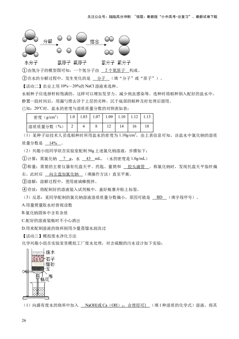 题型04科学探究题（解析版）_02中考总复习（2026版更新中）_05-化学-中考总复习_2024年中考复习资料_三轮复习_查漏补缺2024年中考化学复习冲刺过关（全国通用）_查补能力&bull;提升练