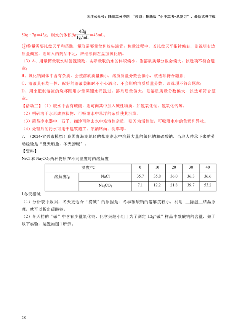 题型04科学探究题（解析版）_02中考总复习（2026版更新中）_05-化学-中考总复习_2024年中考复习资料_三轮复习_查漏补缺2024年中考化学复习冲刺过关（全国通用）_查补能力&bull;提升练