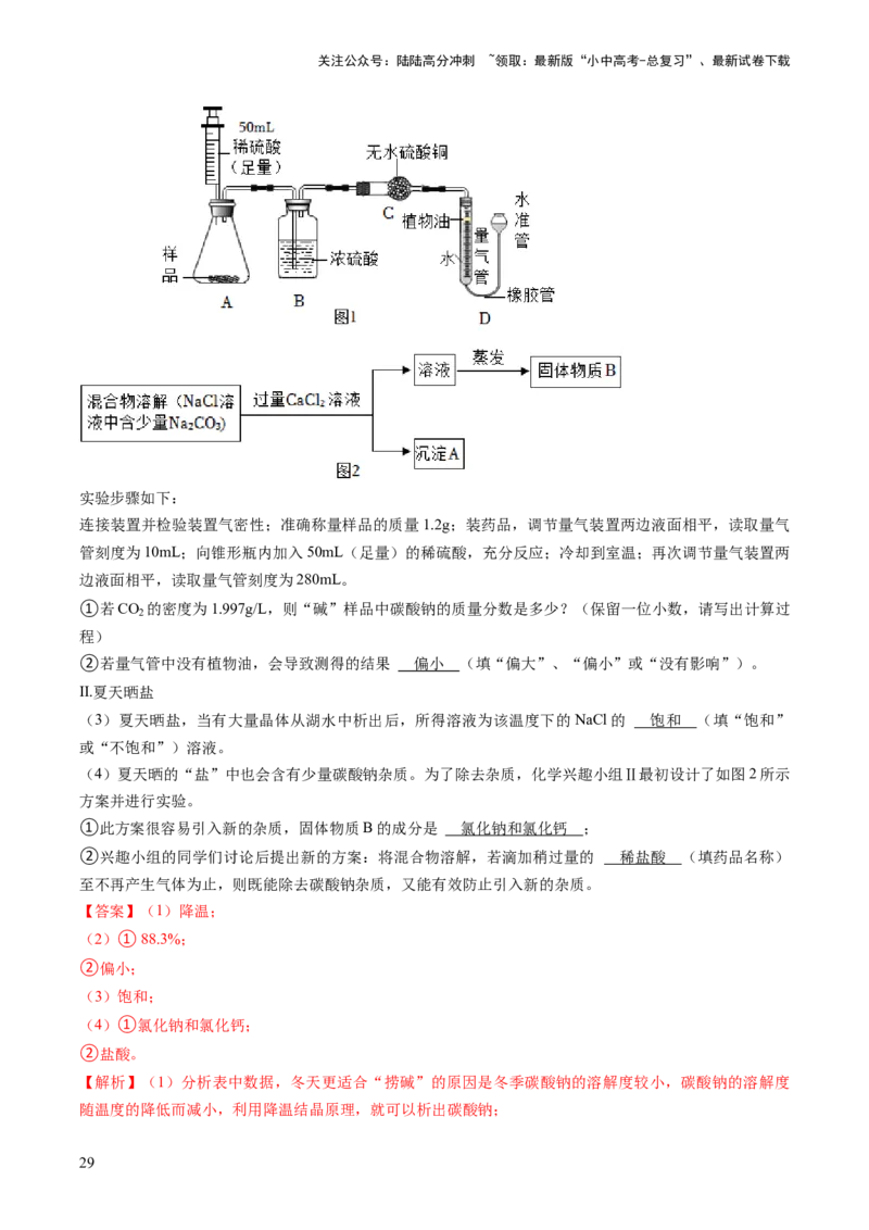 题型04科学探究题（解析版）_02中考总复习（2026版更新中）_05-化学-中考总复习_2024年中考复习资料_三轮复习_查漏补缺2024年中考化学复习冲刺过关（全国通用）_查补能力&bull;提升练