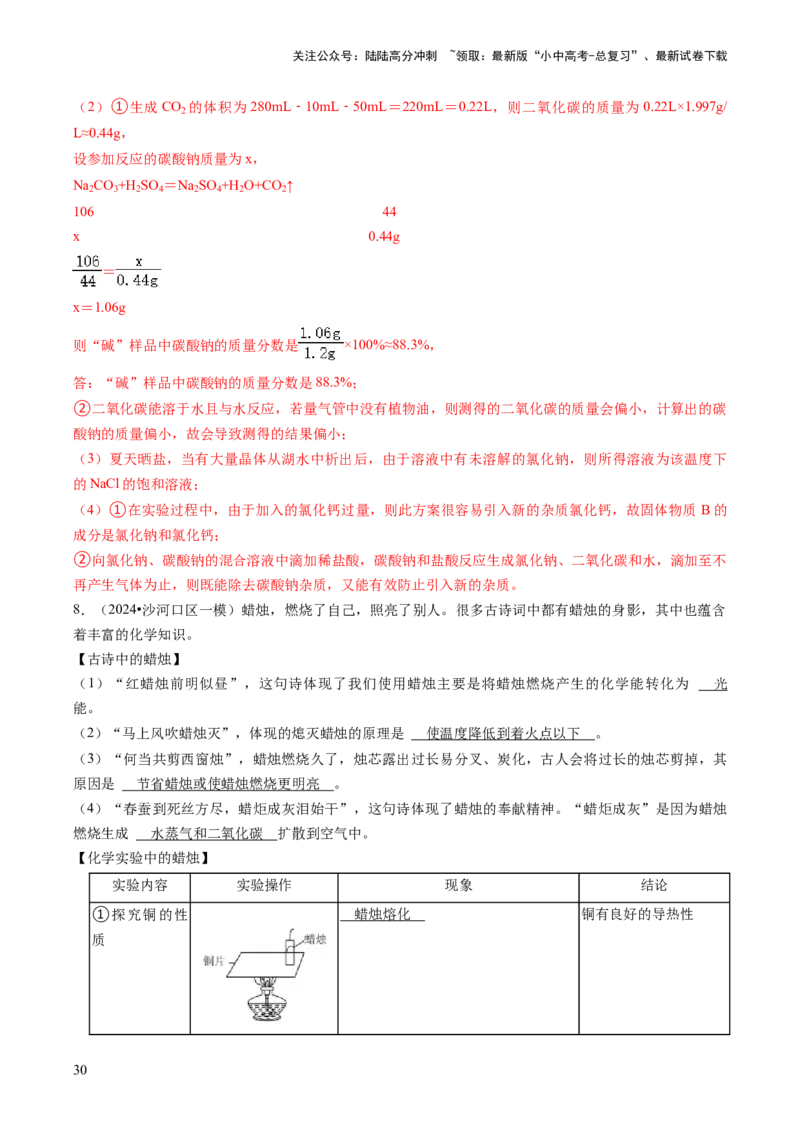 题型04科学探究题（解析版）_02中考总复习（2026版更新中）_05-化学-中考总复习_2024年中考复习资料_三轮复习_查漏补缺2024年中考化学复习冲刺过关（全国通用）_查补能力&bull;提升练