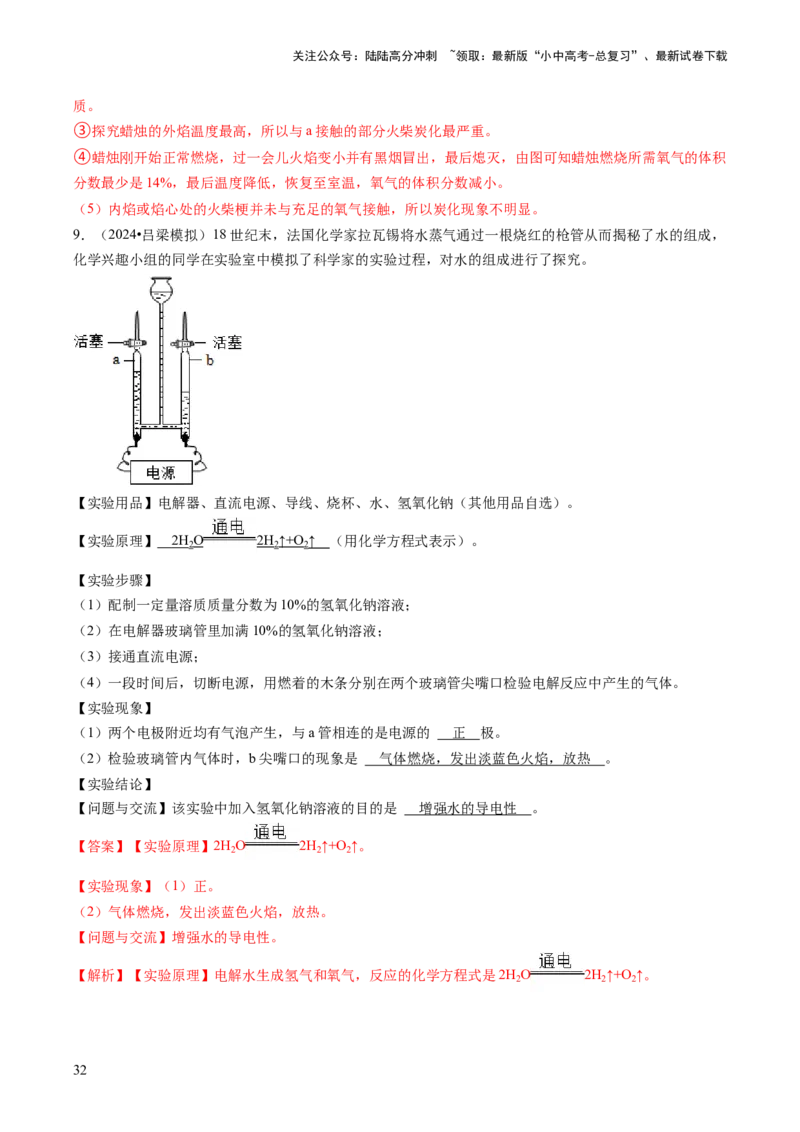 题型04科学探究题（解析版）_02中考总复习（2026版更新中）_05-化学-中考总复习_2024年中考复习资料_三轮复习_查漏补缺2024年中考化学复习冲刺过关（全国通用）_查补能力&bull;提升练