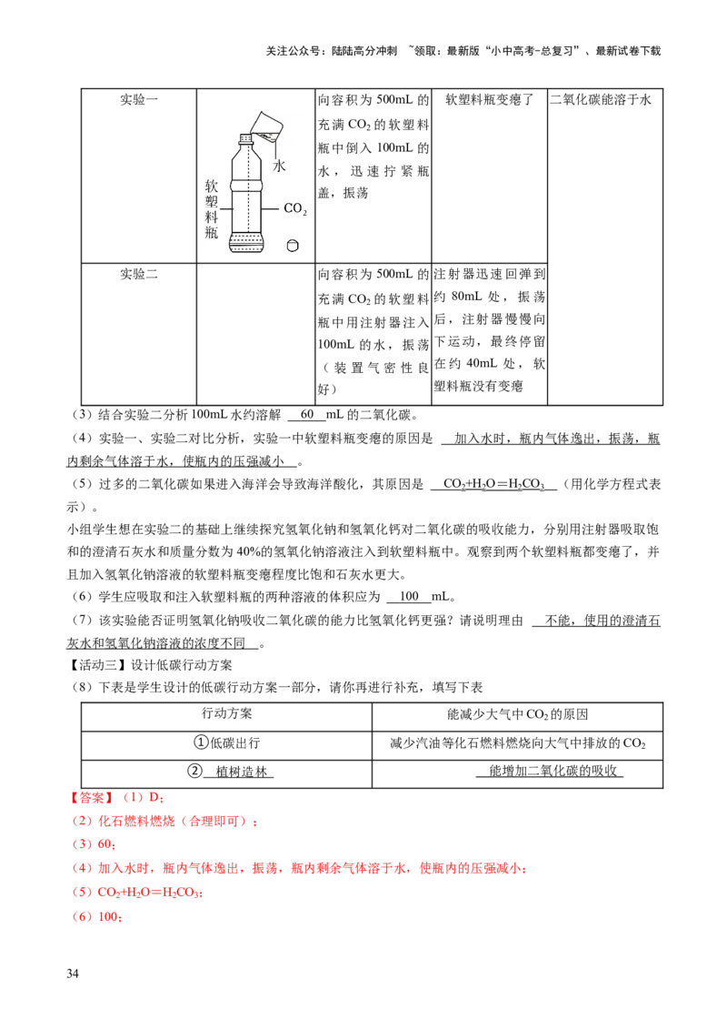 题型04科学探究题（解析版）_02中考总复习（2026版更新中）_05-化学-中考总复习_2024年中考复习资料_三轮复习_查漏补缺2024年中考化学复习冲刺过关（全国通用）_查补能力&bull;提升练